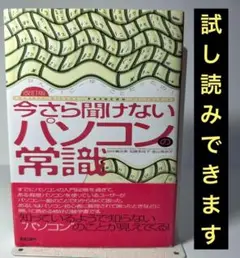 ★ 今さら聞けないパソコンの常識