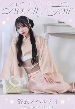 ミシェルマカロン　ノベルティ　浴衣 3点セット