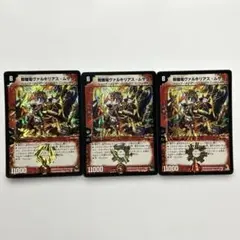 戦極竜ヴァルキリアス・ムサシ 2008年 3枚セット ①-6