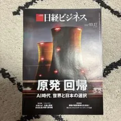 日経ビジネス 2023年3月17日号