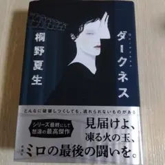 ダークネス