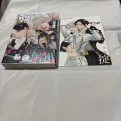 オメガの掟　藤峰式　とらのあな有償特典