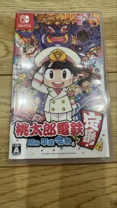 桃太郎電鉄 ～昭和 平成 令和も定番！～