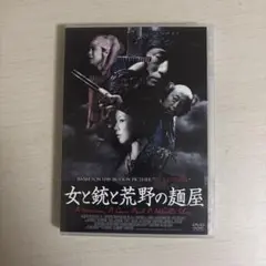 女と銃と荒野の麺屋('09中国)