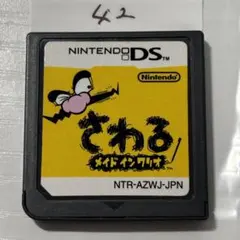 さわる メイド イン ワリオ 端子清掃済み　DSソフト