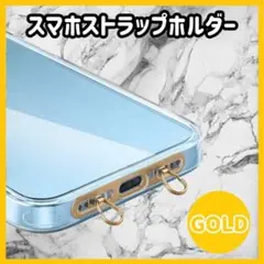 ゴールド 2ロタイプ スマホストラップホルダー ステンレス製 h