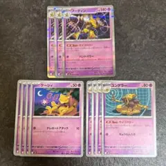 ポケモンカード フーディン ケーシィ ユンゲラー 進化ライン 計11枚