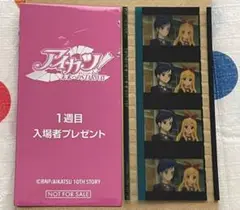 アイカツ　映画　未来へのSTARWAY　メモリアルフィルム　星宮いちご　特典