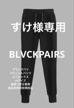 2025年最新】blvck paris 益若つばさの人気アイテム - メルカリ