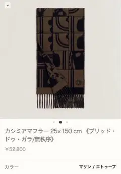 希少 エルメス マフラー カシミア ブリッドドゥガラ 無秩序 マリン エトゥープ