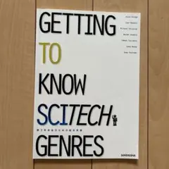 理工系学生のための総合英語