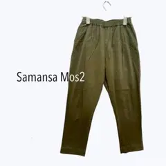 ＊ Samansa Mos2 ストレッチチノテーパードパンツ オリーブ