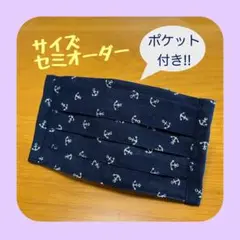 《ネイビー×イカリ》ノーズワイヤー入りハンドメイドマスク