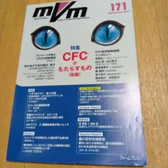 裁断済み　mvm 171 September 2017