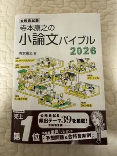 寺本康之の小論文バイブル 2026