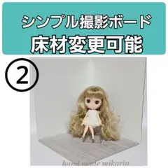 【ハンドメイド】ドールハウス 背景ボード(シンプル②)【匿名配送】