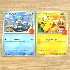 ポケモンカード ピカチュウ マクドナルド ハッピーセット プロモ