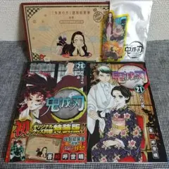 鬼滅の刃 20特装版、21巻+クリアしおり