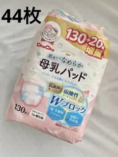 ChuChu 母乳パッド 44枚
