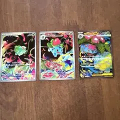フシギダネ ar フシギソウ ar メガフシギバナex sr