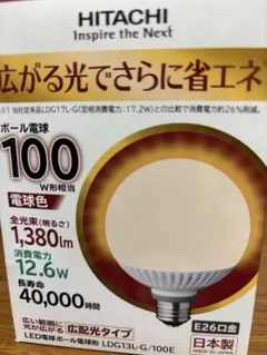 LED電球ボール電球形 HITACHI LDG13L-G/100E E26口金