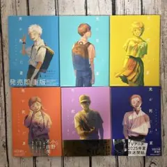 光が死んだ夏 1-6巻セット
