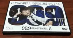 99.9刑事専門弁護士II vol.2 dvd ②