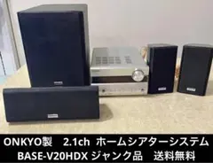 ONKYO製2.1ch ホームシアターシステムBASE-V20HDX ジャンク品 ONKYO 2.1ch ホームシアター BASE-V20HDX 試用レポート（その1