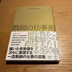 教師の仕事術