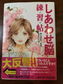 しあわせ脳 黒川伊保子著