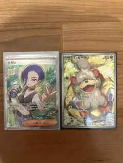 サザレsr、ヒスイガーディーatセット