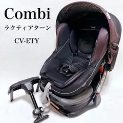 超美品‼️Combi ラクティアターン ブラック 値下げ交渉可能‼️ 2025年最新】ラクティアターンの人気アイテム - メルカリ