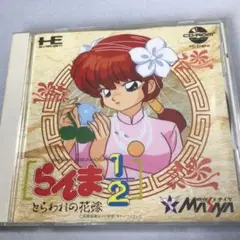 【中古】PCエンジンCD「らんま1/2 とらわれの花嫁」