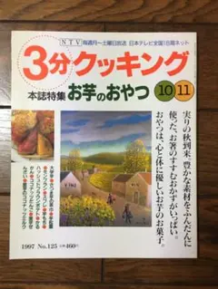 キューピー3分クッキング　レシピ本