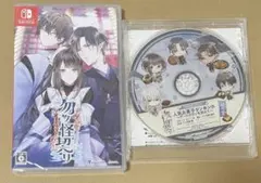 勿ノ怪契リ Switch 通常版
