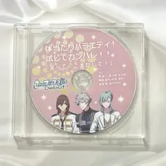 うたプリ Debut 特典 ドラマCD 体当たりバラエティ フリルラレコード