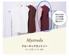 マイストラーダ♡クルーネックカットソー