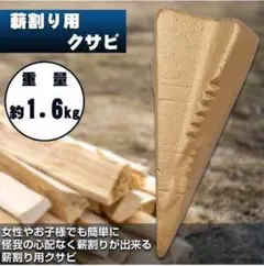 薪割り機 くさび 十字タイプ キャンプ 薪割り
