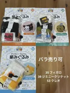 35.39.53 ディズニー　ツムツム　編みぐるみ　ピノキオサブキャラセット
