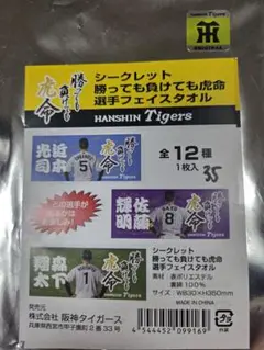 阪神タイガース 才木浩人