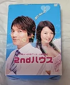 2nd ハウス DVD-BOX