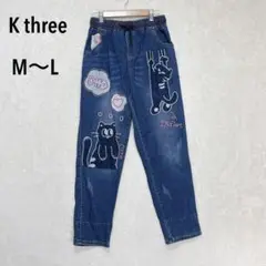K three テーパードパンツ M デニム ワッペン 花柄 ウエストゴム 猫