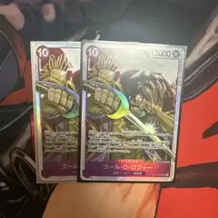 ロジャー SR 2枚セット