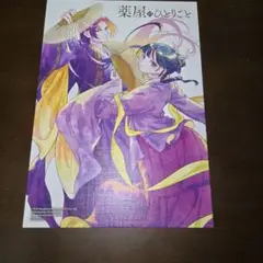 薬屋のひとりごと イラストボード