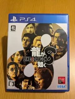 龍が如く8 (LIKE A DRAGON 8) PS4