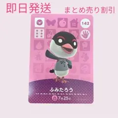 どうぶつの森　amiiboカード　ふみたろう　まとめ売り割引