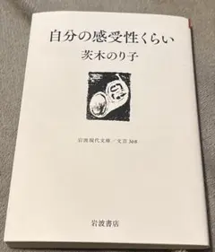 自分の感受性くらい