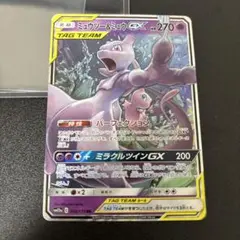 ミュウツー&ミュウGX RR 美品