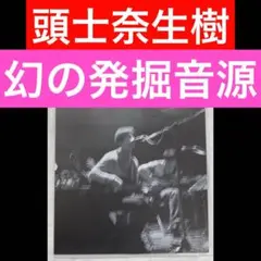 頭士奈生樹 渚にて 自主盤 Aube 環境音楽 アンビエント 自主制作 非常階段 Amazon.co.jp: 頭士 奈生樹 III CD 自主盤 自主制作盤 渚にて