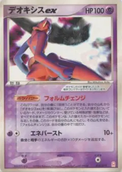 ポケモンカード PCGシリーズ ギフトボックス エメラルドver.デオキシスex